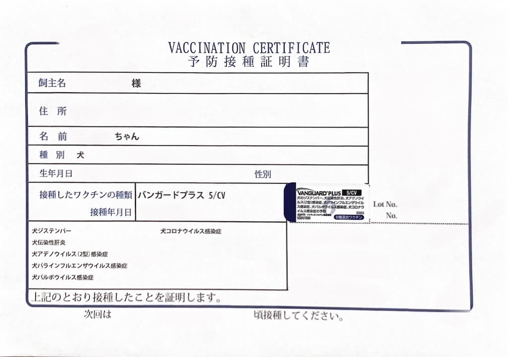 混合ワクチン予防接種証明書の見本