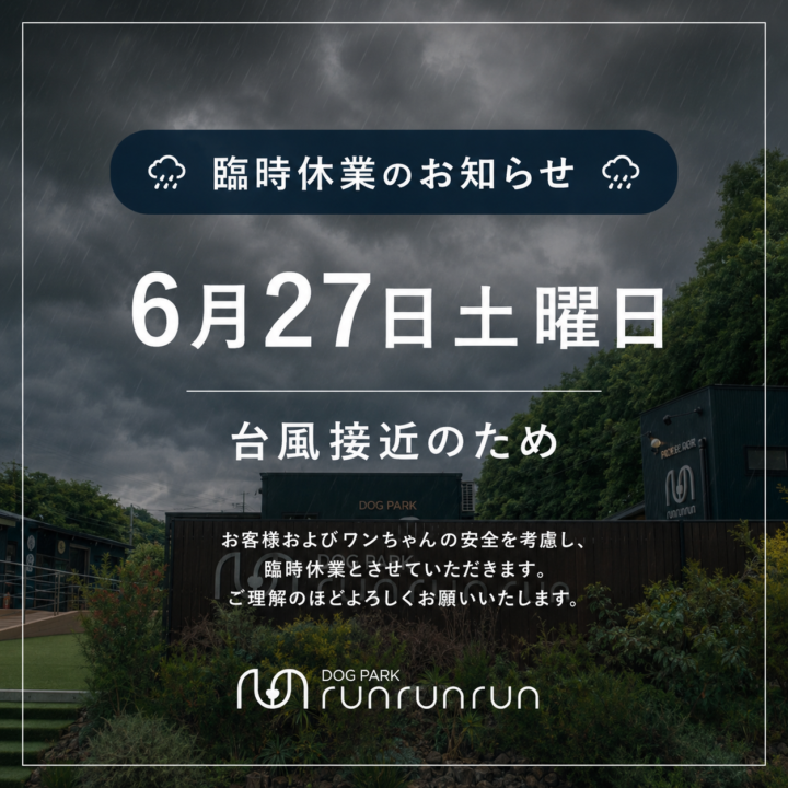 【2026.6.27】臨時休業のお知らせ